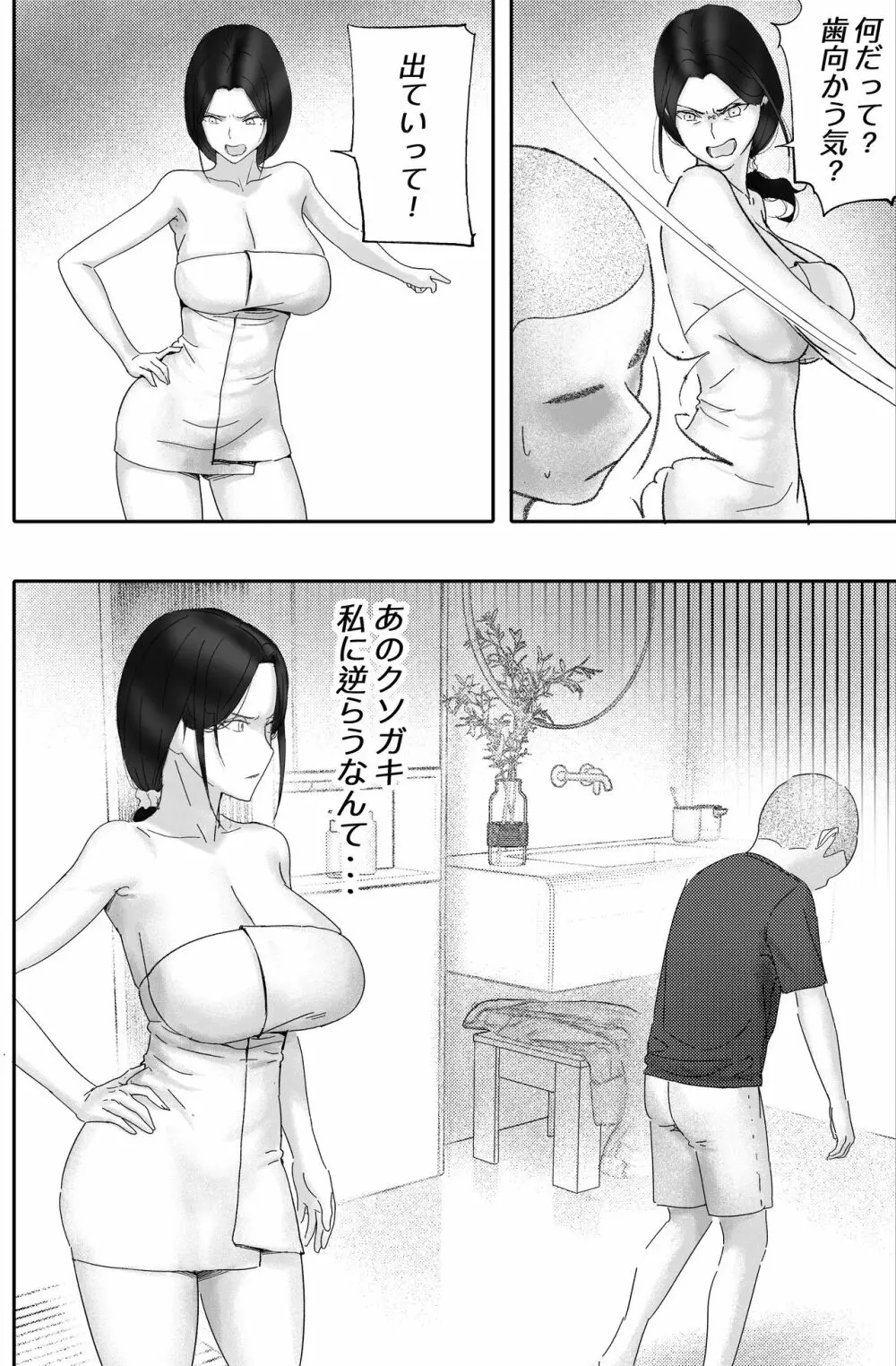 金に目がくらみ私欲におぼれた女の最後 Page.8