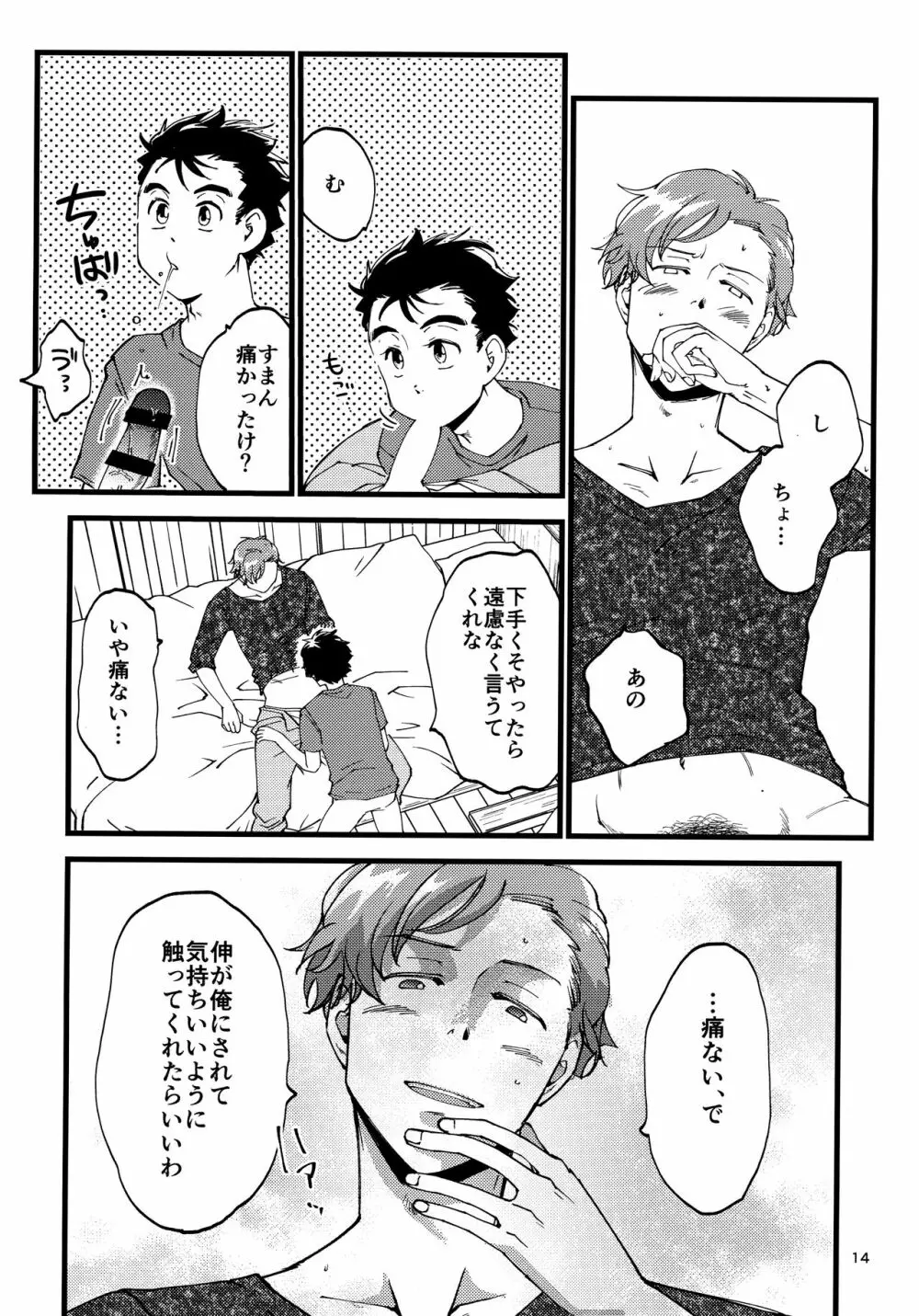 小田が舐めたいはなし。 Page.13