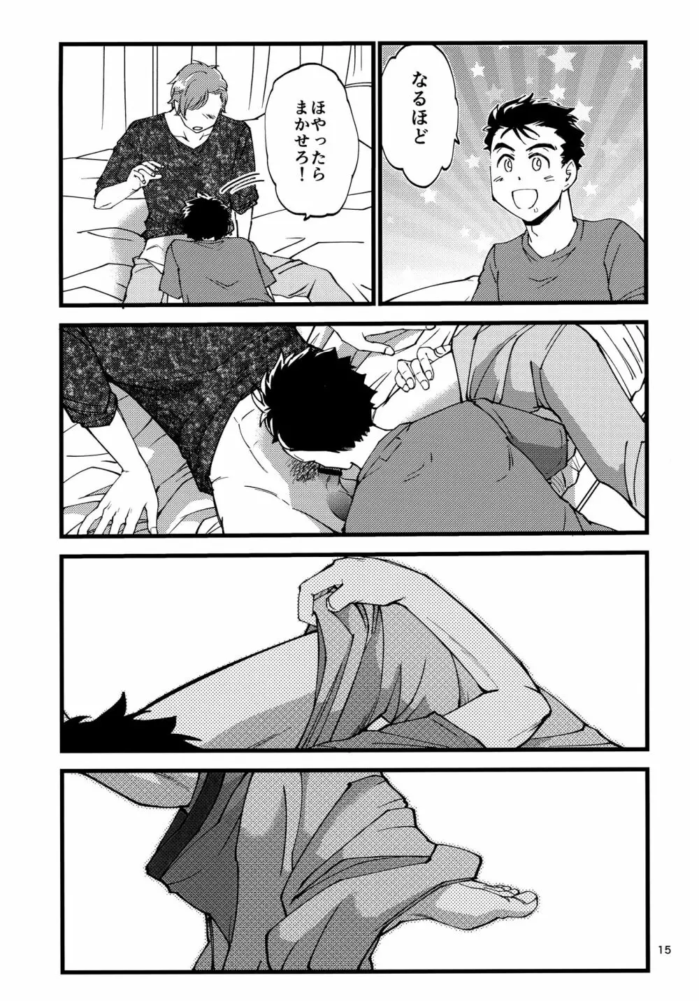 小田が舐めたいはなし。 Page.14