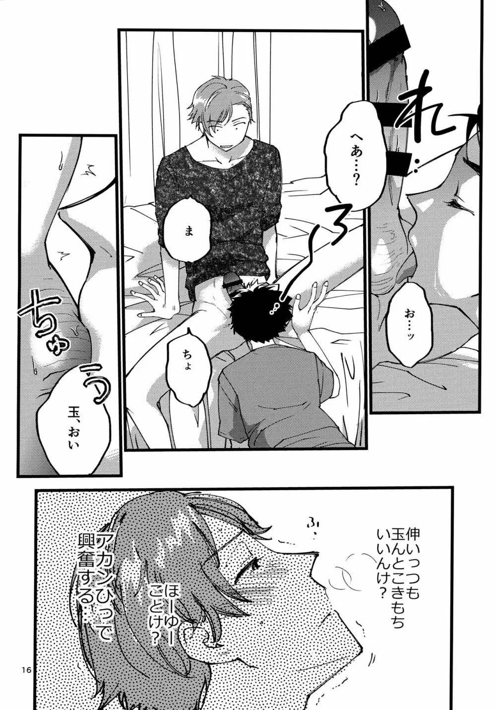 小田が舐めたいはなし。 Page.15