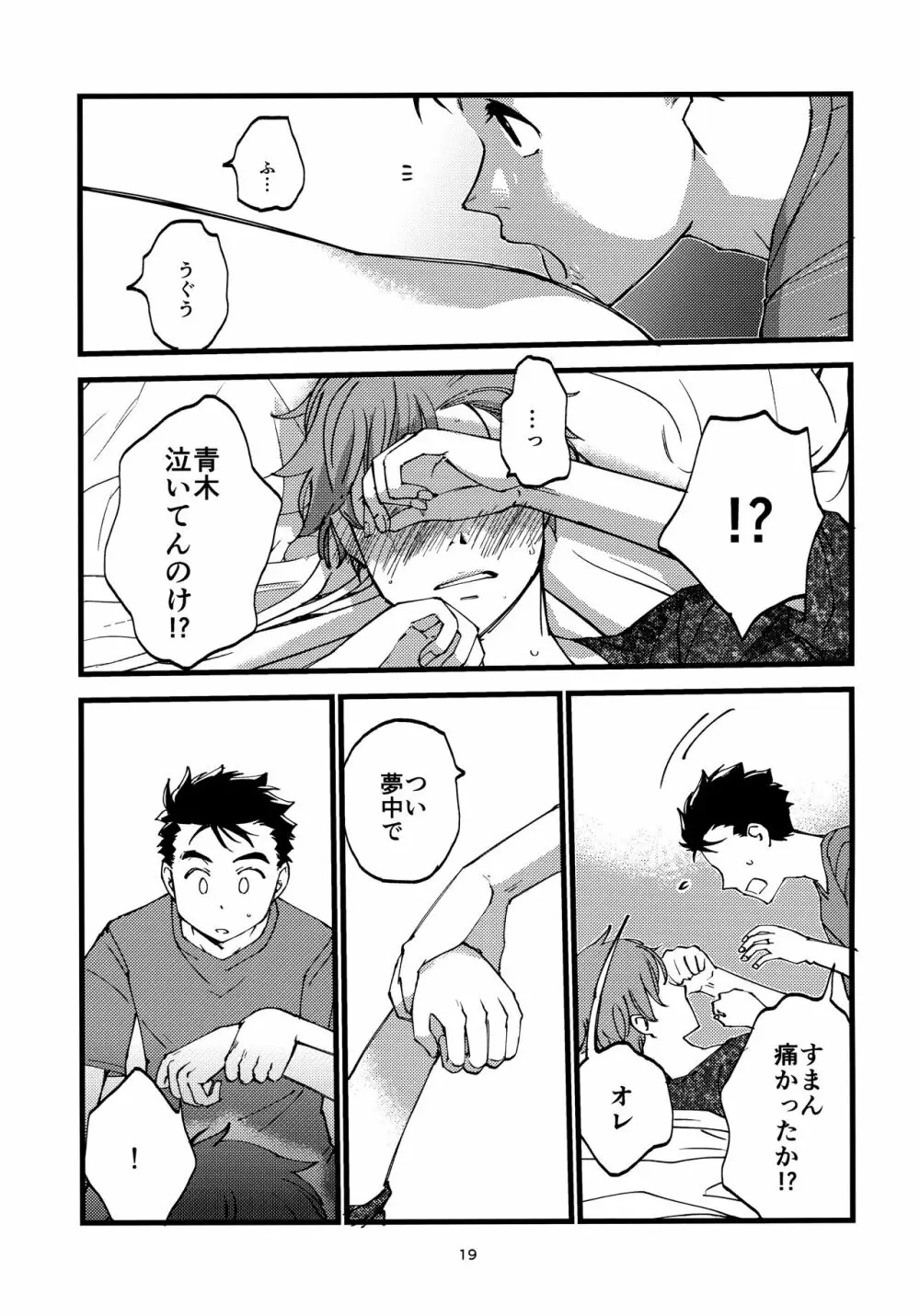 小田が舐めたいはなし。 Page.18