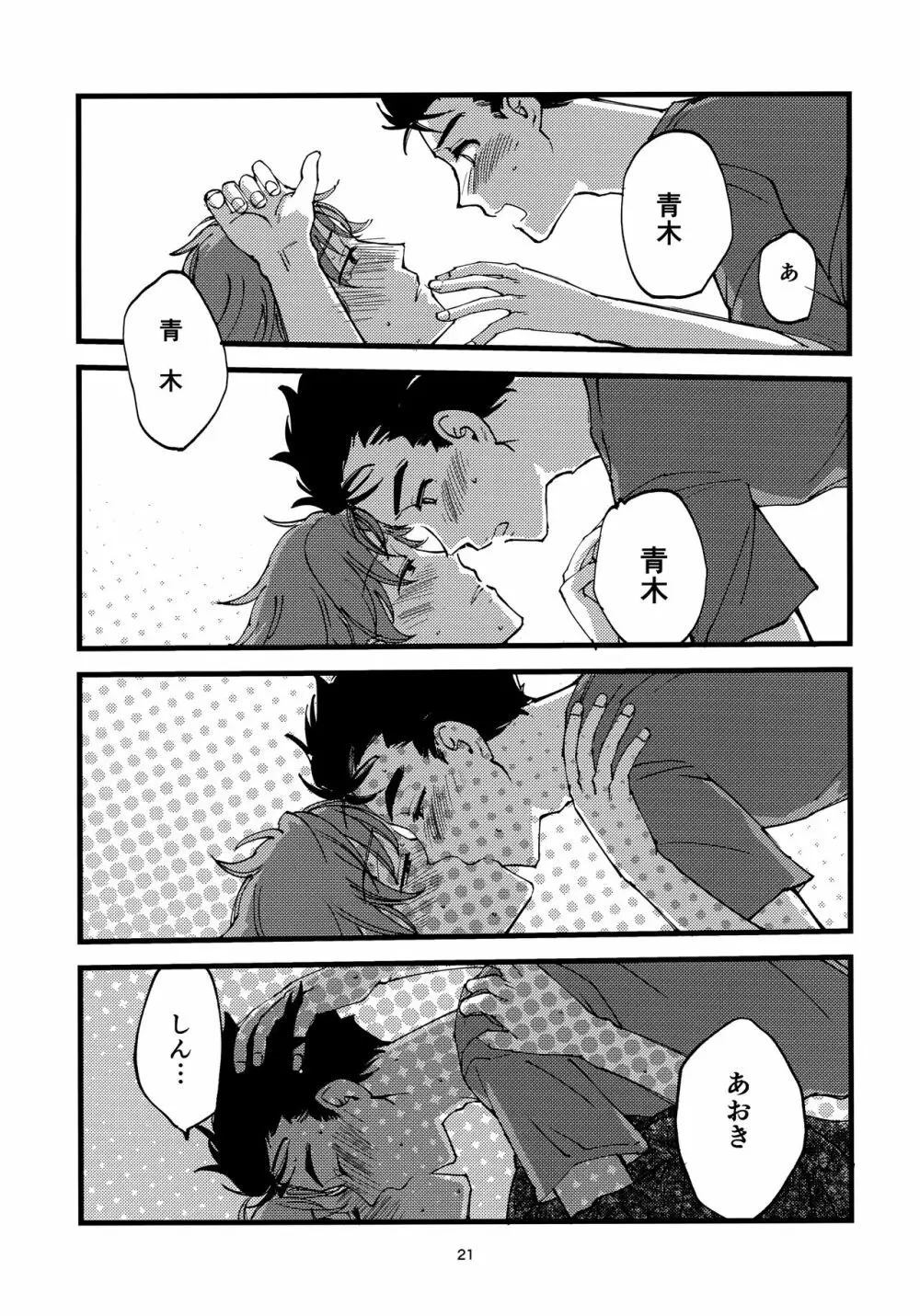 小田が舐めたいはなし。 Page.20