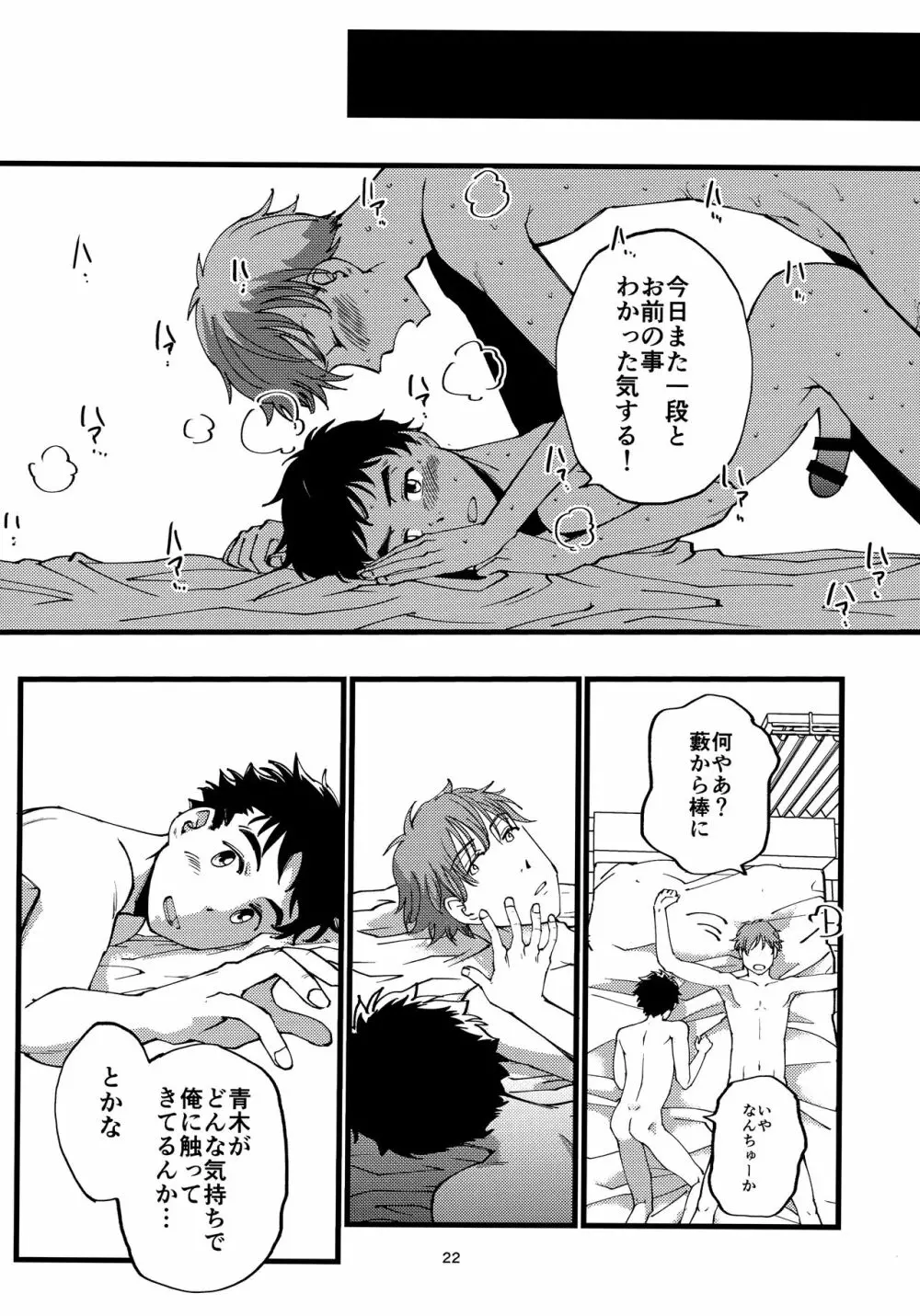小田が舐めたいはなし。 Page.21