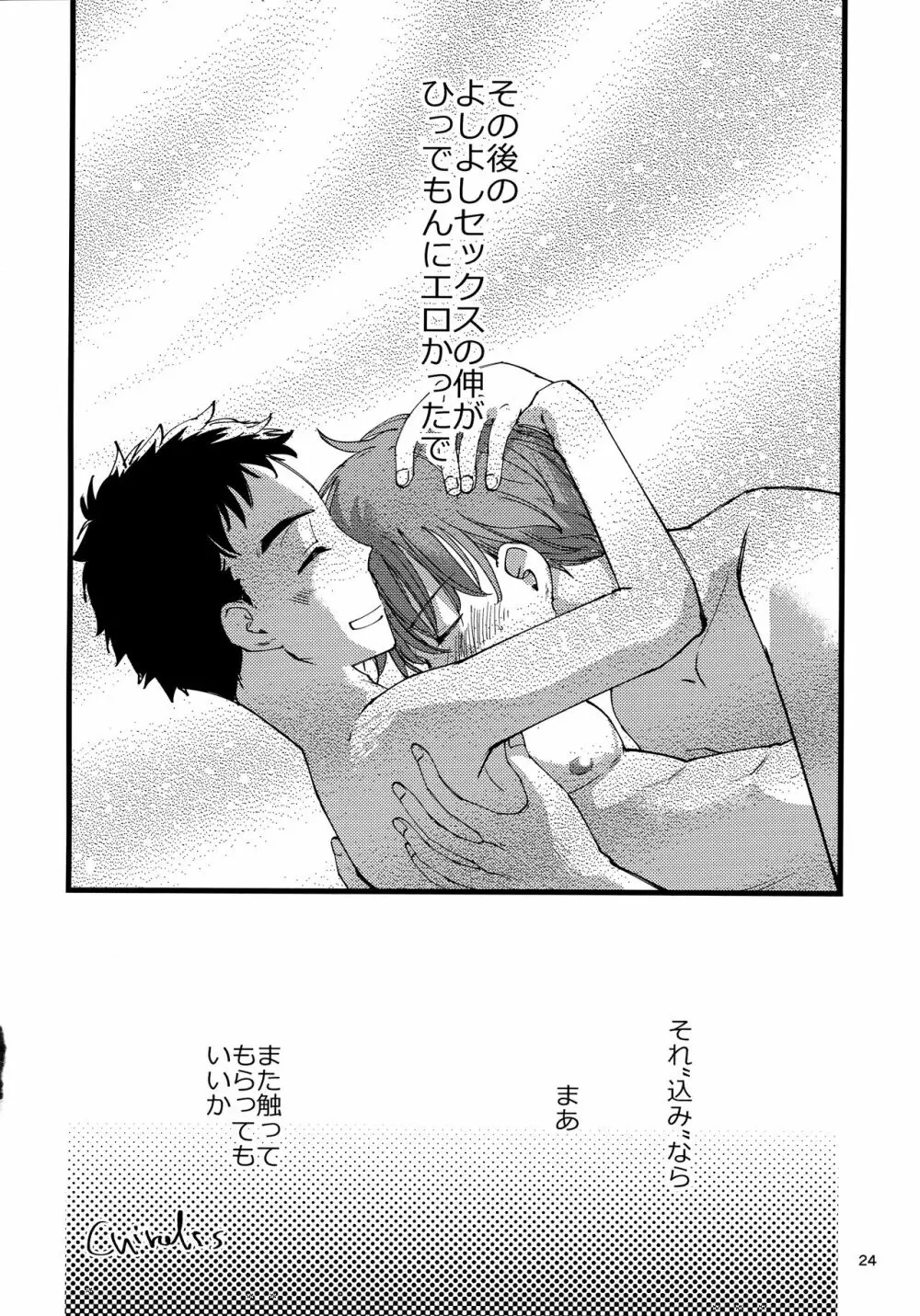 小田が舐めたいはなし。 Page.23