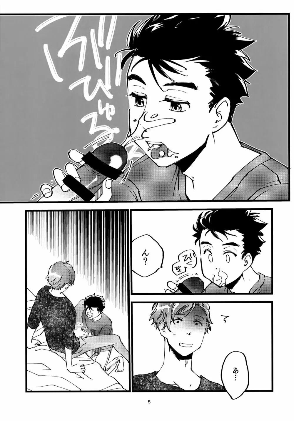 小田が舐めたいはなし。 Page.4