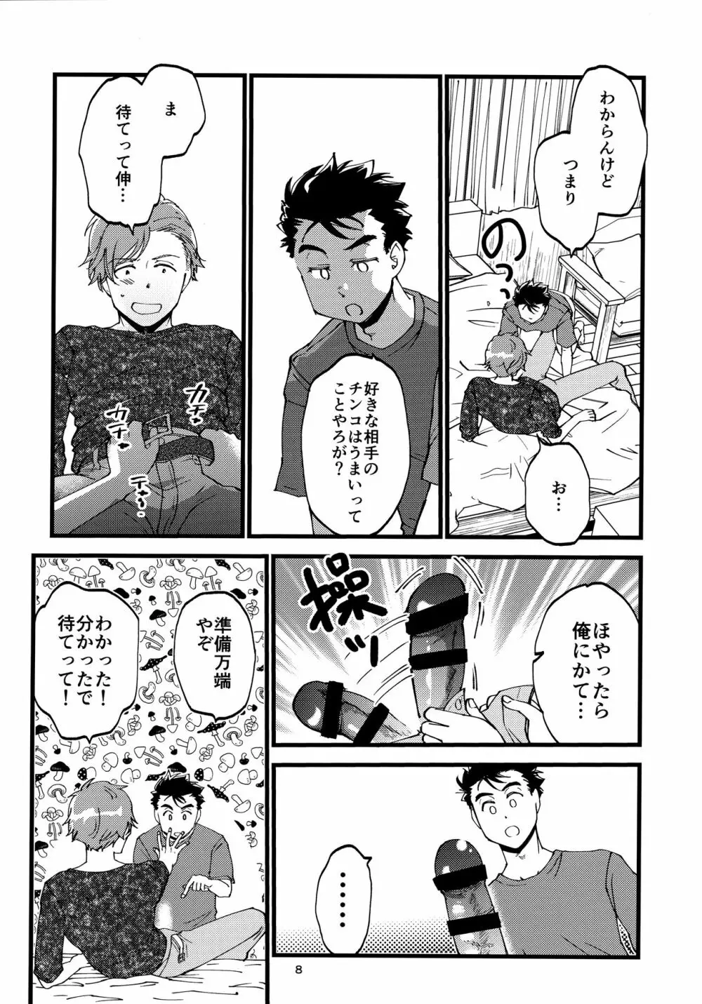 小田が舐めたいはなし。 Page.7