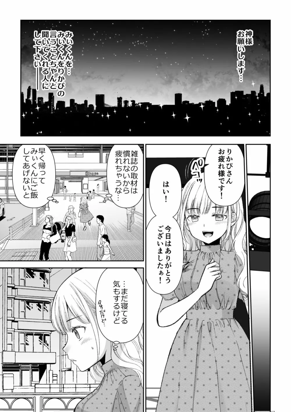 MM75号 すこし お話ししたいんです♥ Page.27