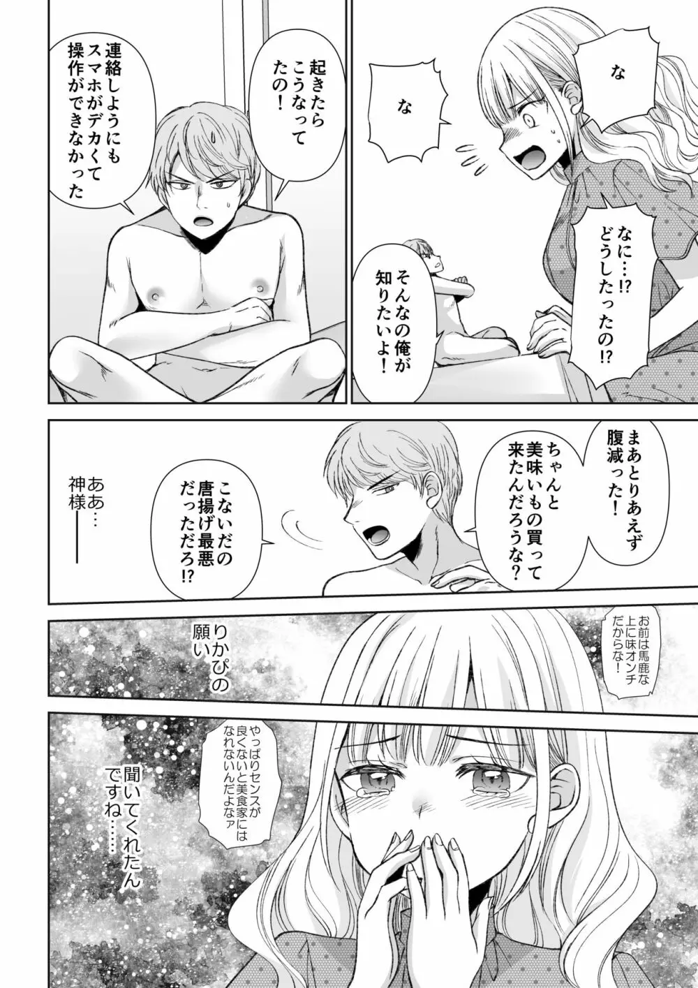 MM75号 すこし お話ししたいんです♥ Page.30