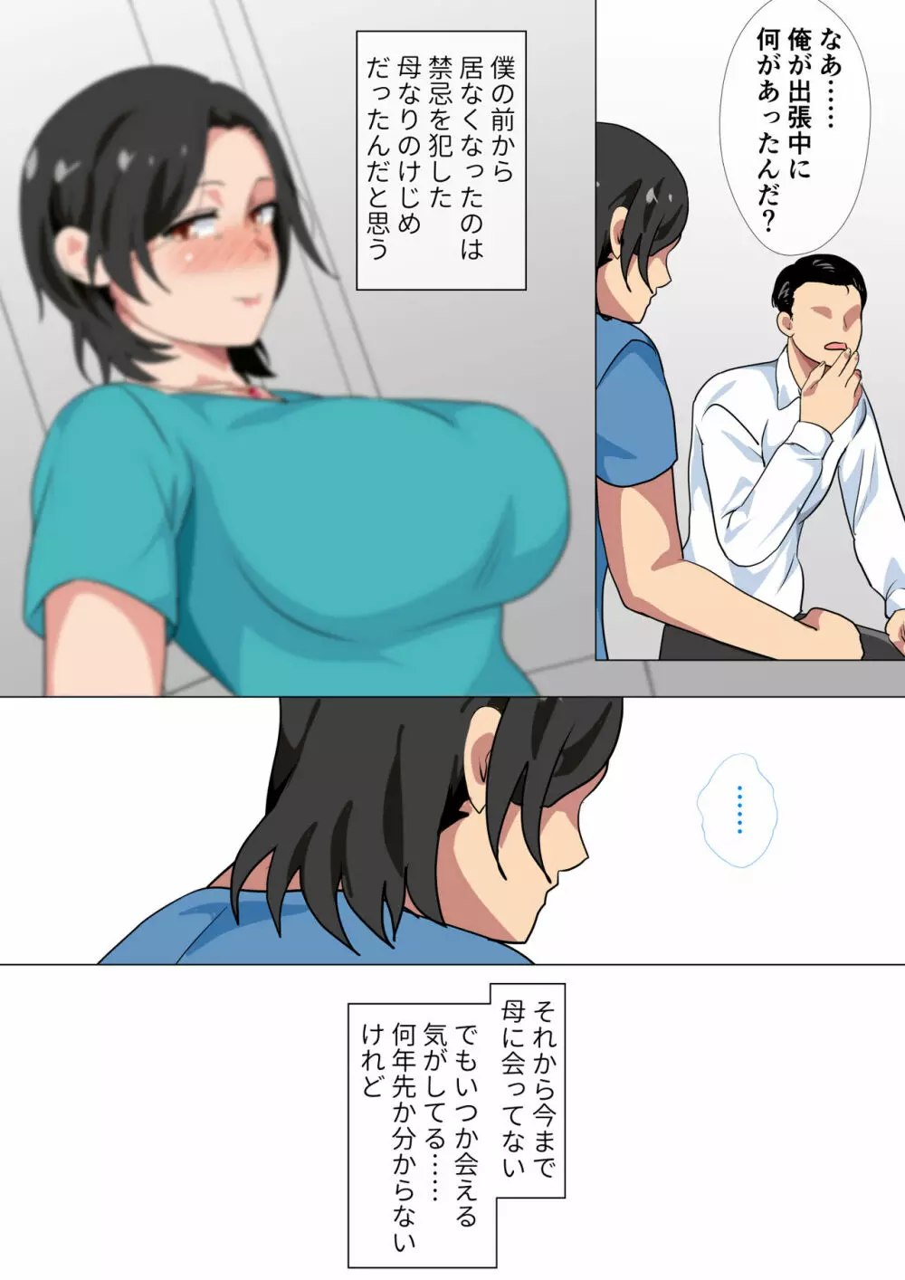 母親に告白したら一日だけセックスをさせてくれた話 Page.49