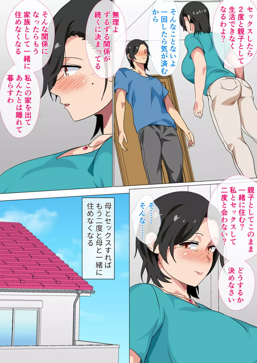 母親に告白したら一日だけセックスをさせてくれた話 Page.8