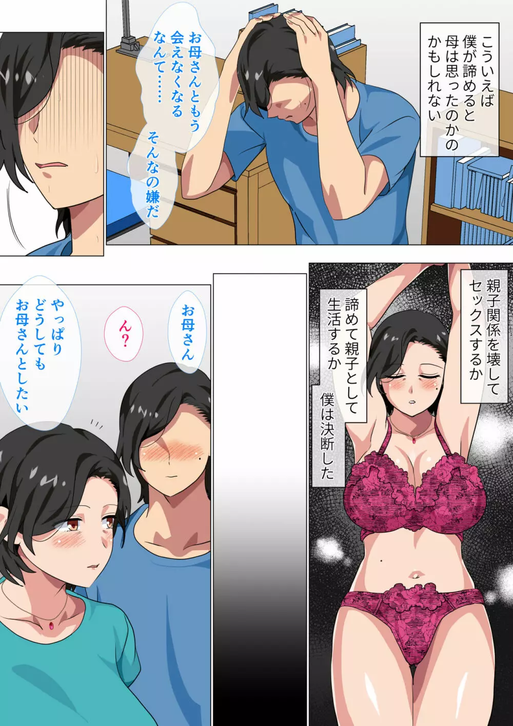 母親に告白したら一日だけセックスをさせてくれた話 Page.9