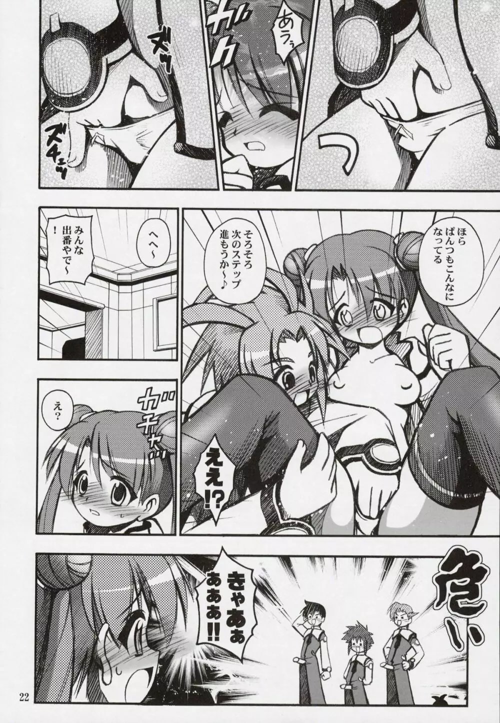 すぺーす☆つあーず Page.21