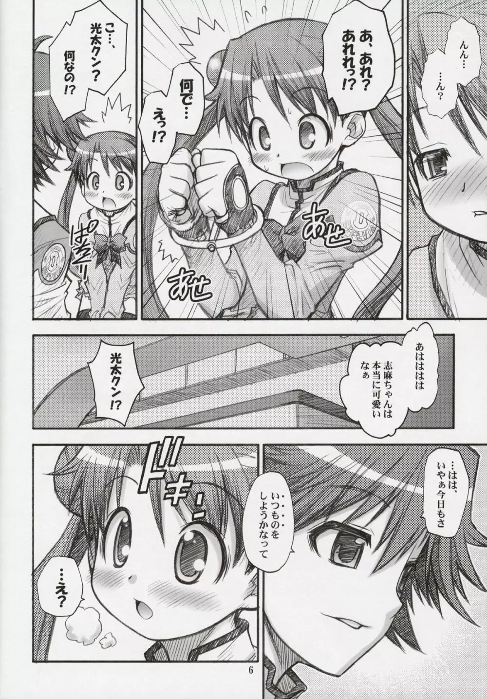 すぺーす☆つあーず Page.5