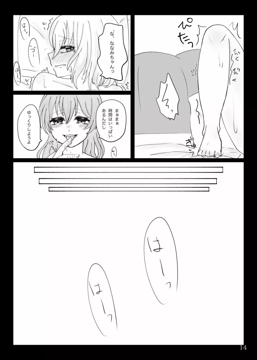 ななましWeb再録 Page.15