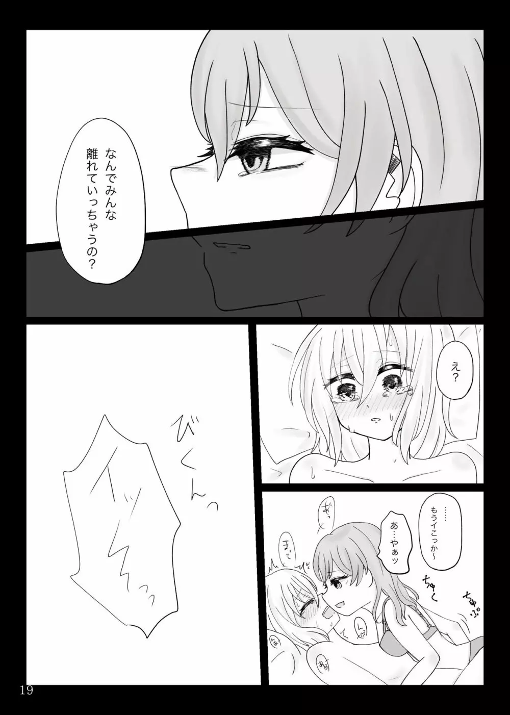 ななましWeb再録 Page.20