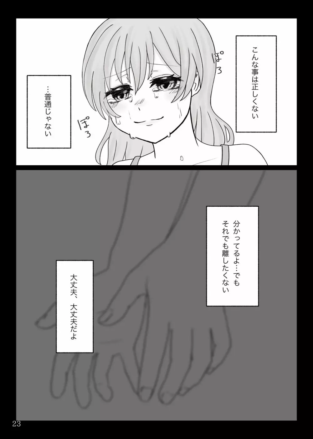 ななましWeb再録 Page.24