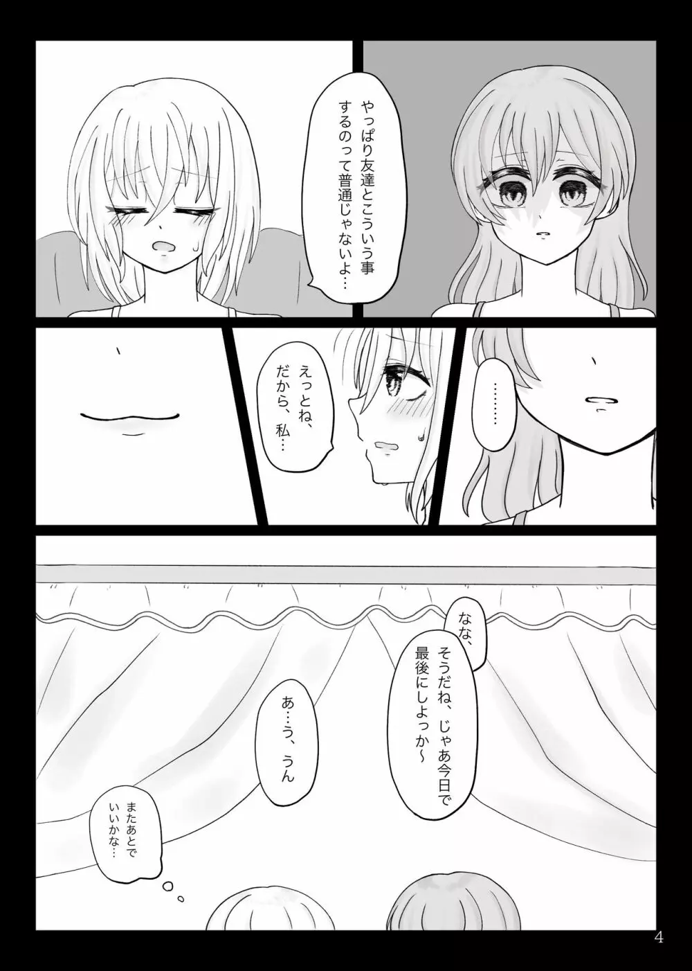 ななましWeb再録 Page.5