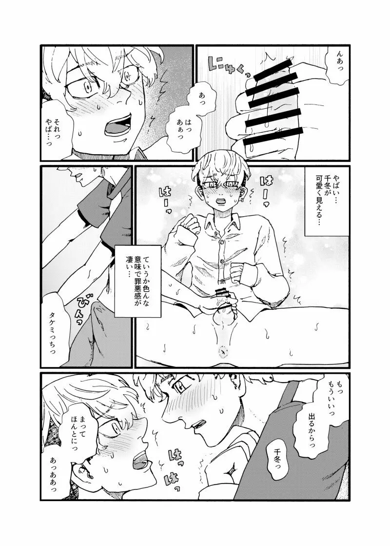 だって千冬が可愛すぎる！ Page.14