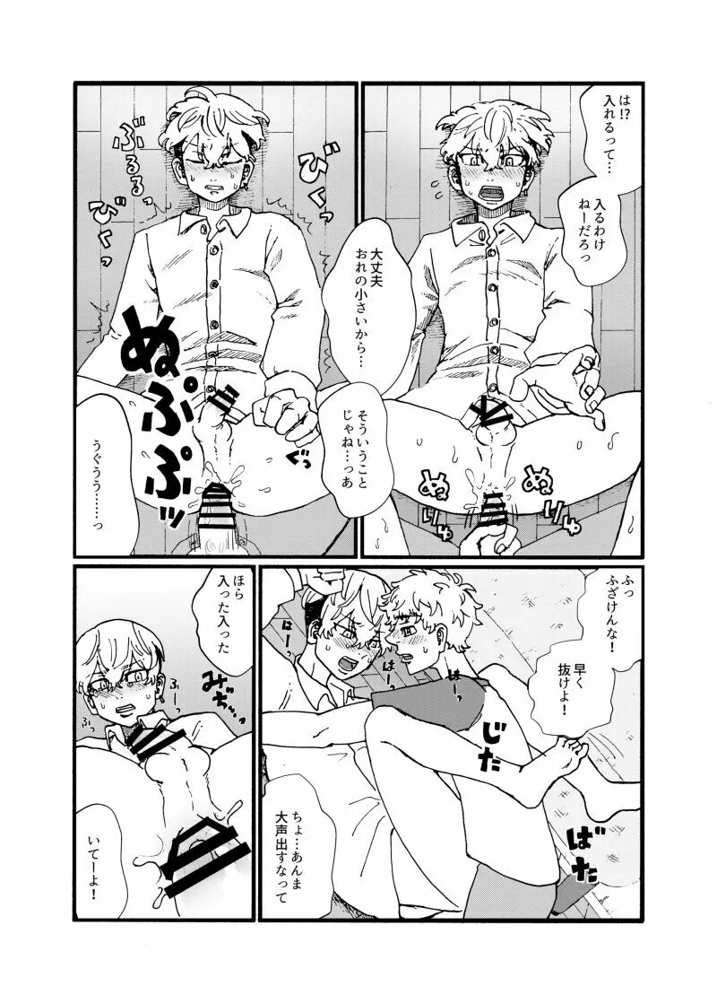 だって千冬が可愛すぎる！ Page.16