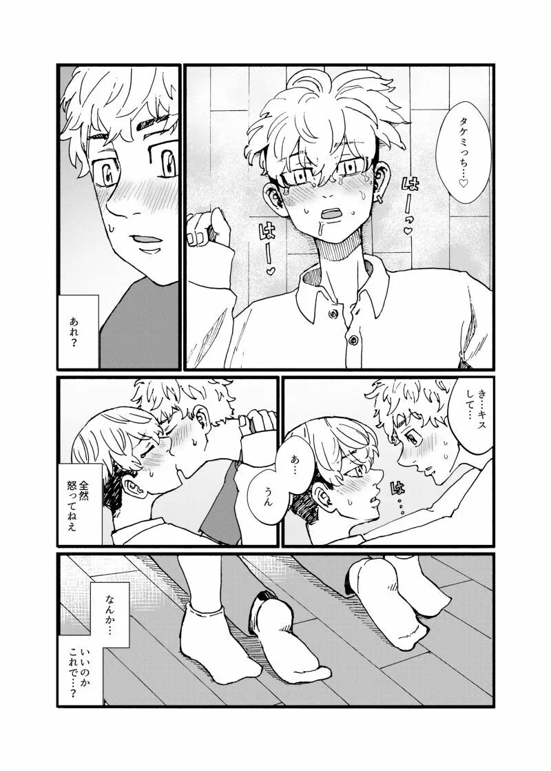 だって千冬が可愛すぎる！ Page.23