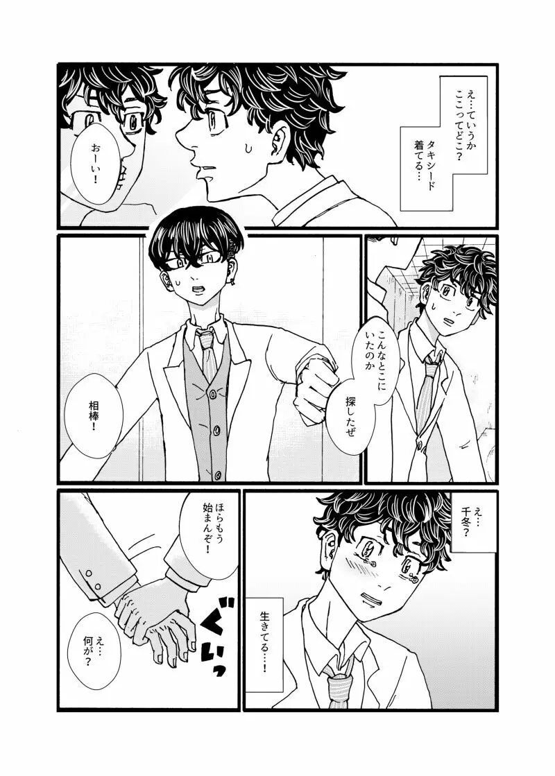 だって千冬が可愛すぎる！ Page.25