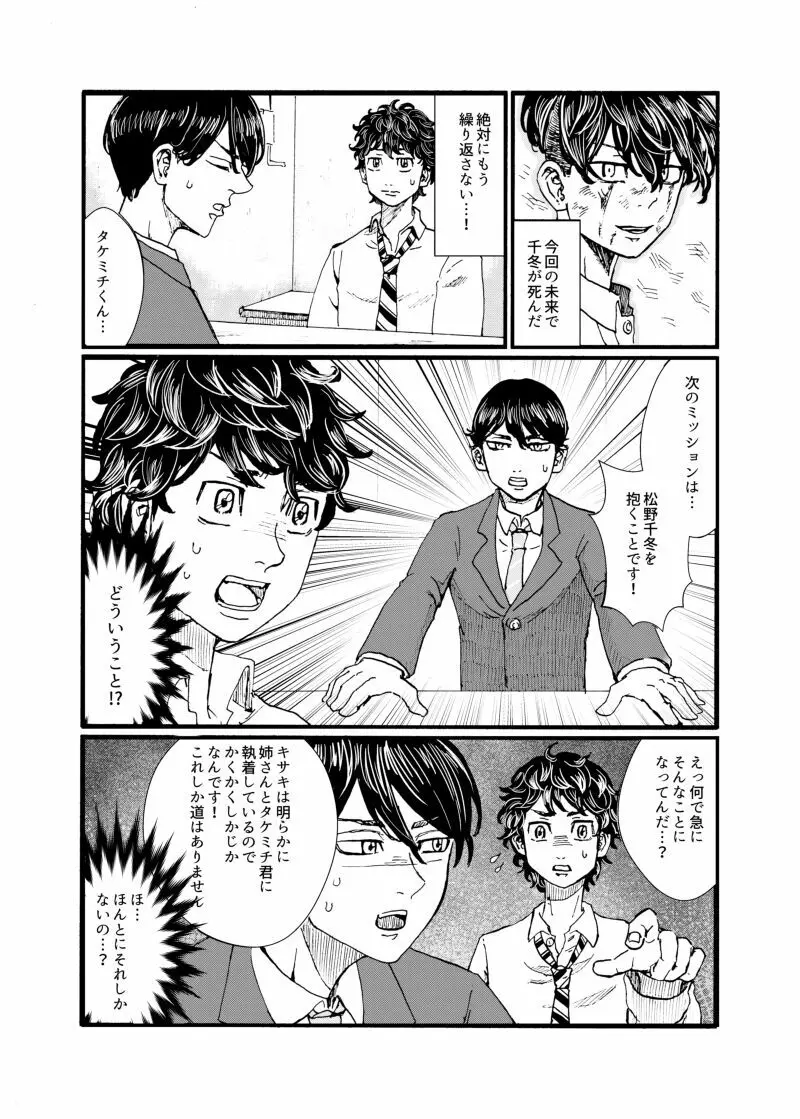 だって千冬が可愛すぎる！ Page.3