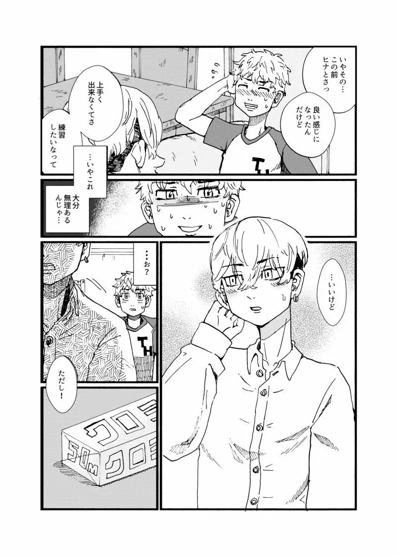 だって千冬が可愛すぎる！ Page.9