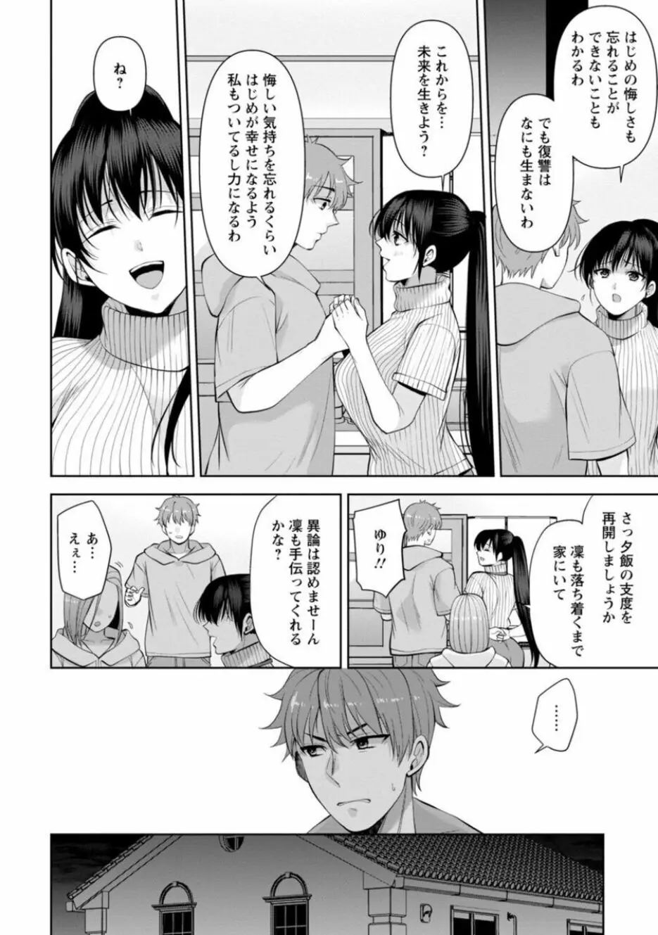 幼馴染みに復讐マッサージ～ヨガりまくって俺を求めろ～ 14-15 Page.10