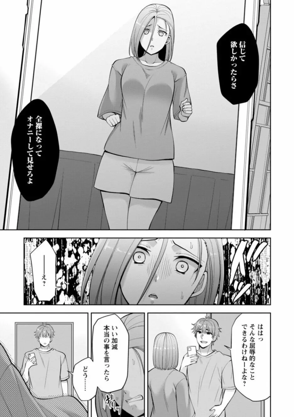 幼馴染みに復讐マッサージ～ヨガりまくって俺を求めろ～ 14-15 Page.13