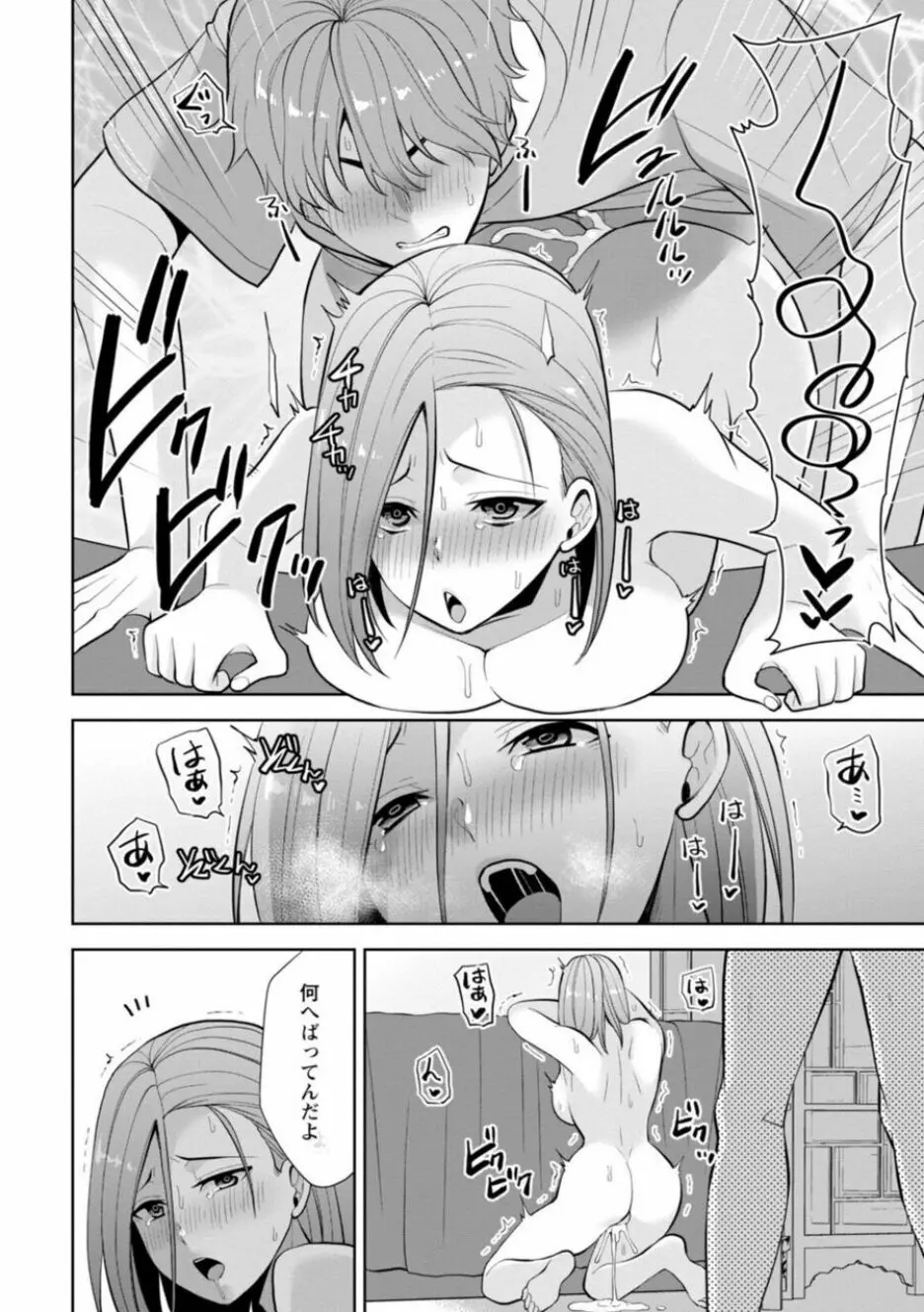 幼馴染みに復讐マッサージ～ヨガりまくって俺を求めろ～ 14-15 Page.22