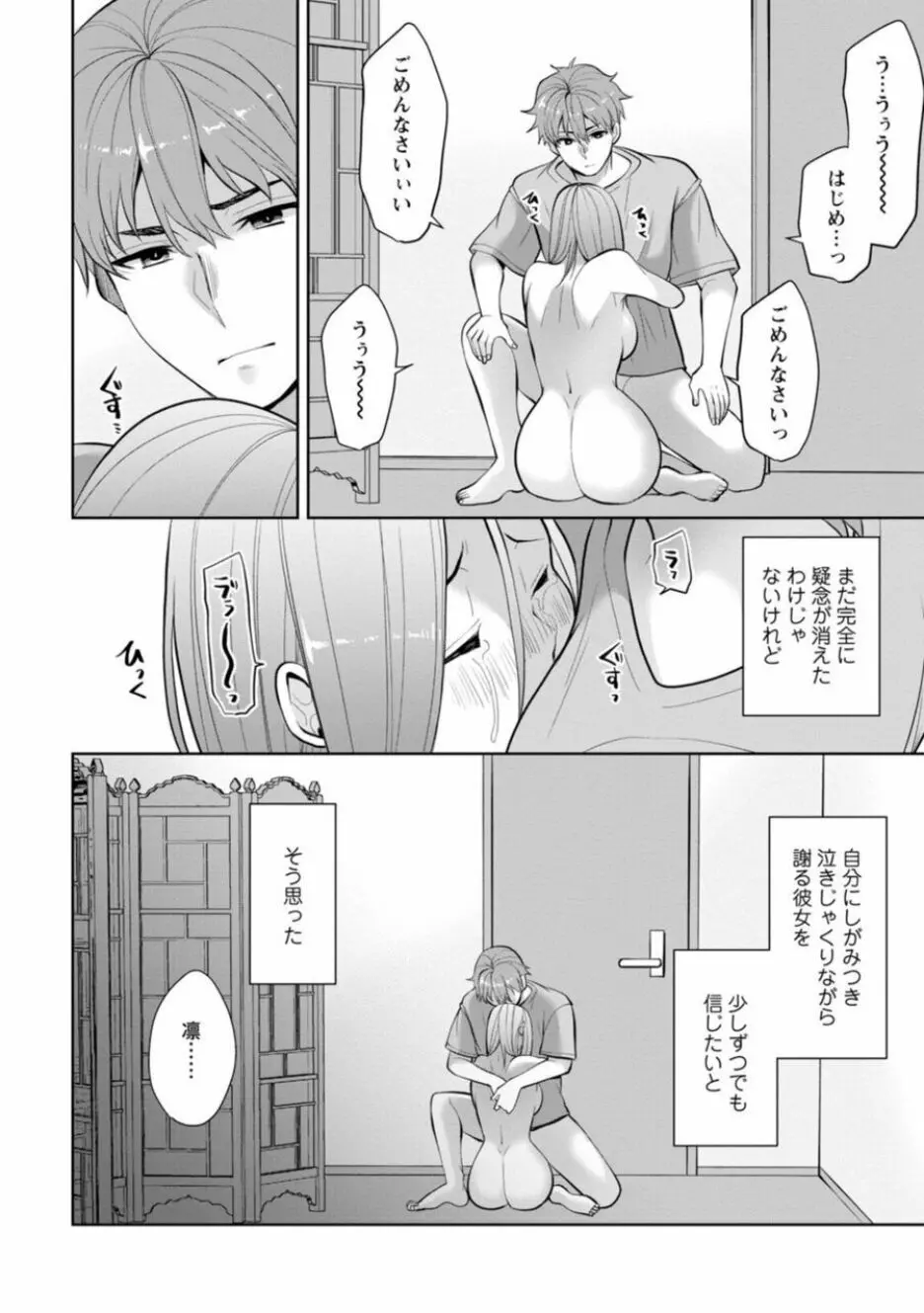 幼馴染みに復讐マッサージ～ヨガりまくって俺を求めろ～ 14-15 Page.24