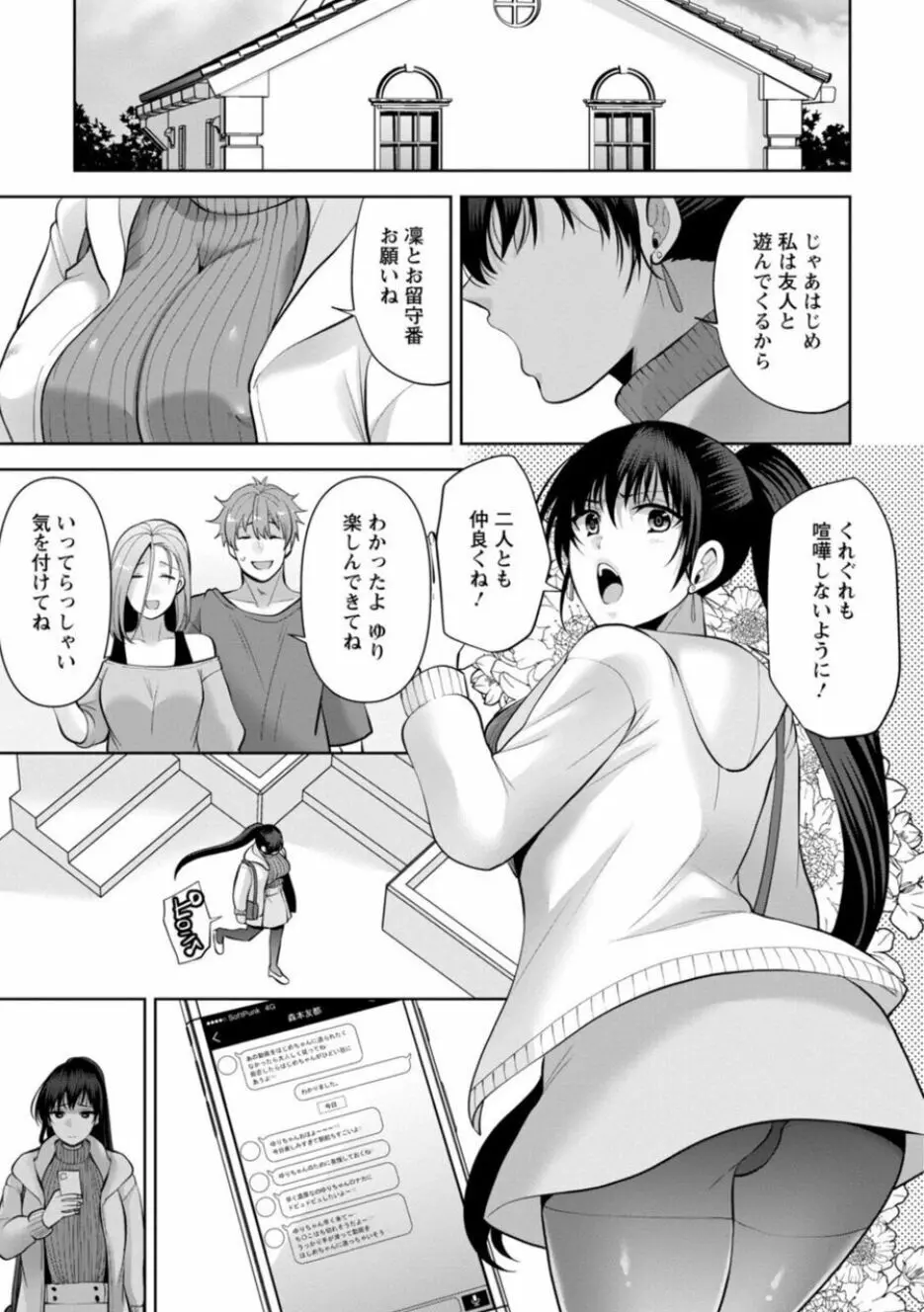 幼馴染みに復讐マッサージ～ヨガりまくって俺を求めろ～ 14-15 Page.25