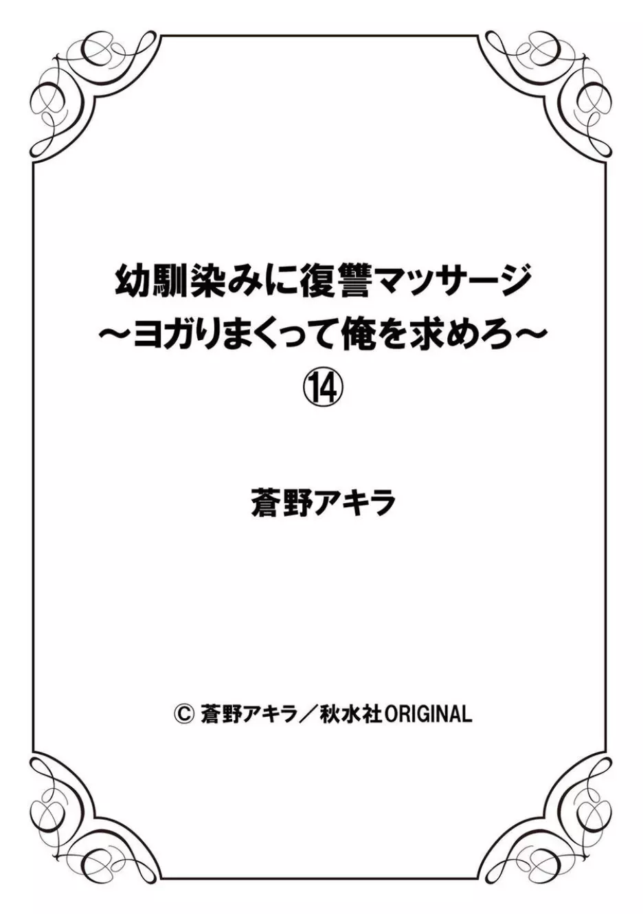 幼馴染みに復讐マッサージ～ヨガりまくって俺を求めろ～ 14-15 Page.28