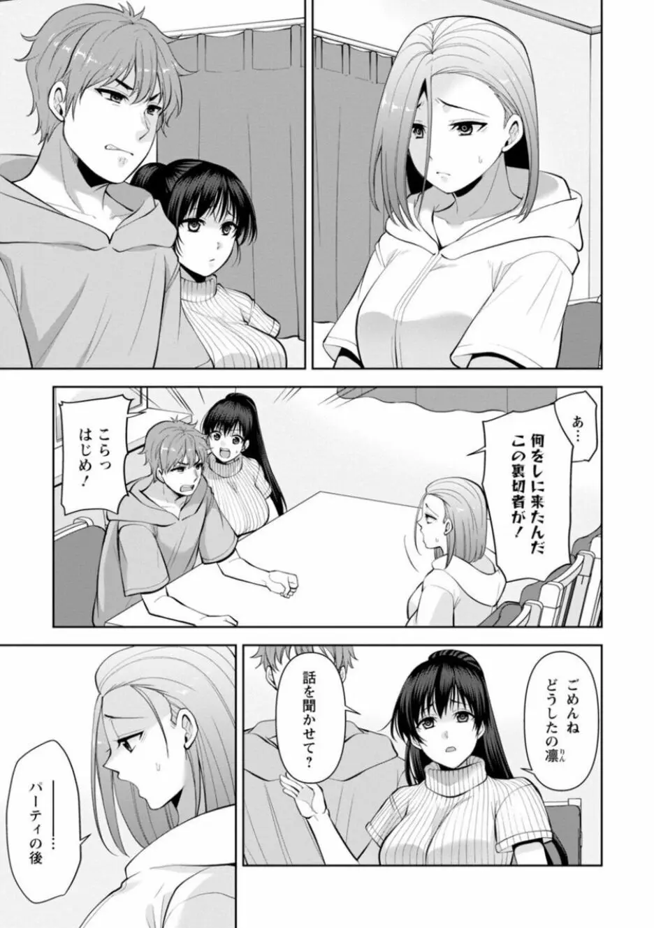 幼馴染みに復讐マッサージ～ヨガりまくって俺を求めろ～ 14-15 Page.3