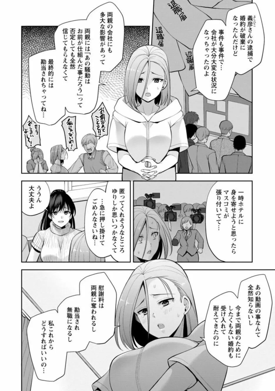 幼馴染みに復讐マッサージ～ヨガりまくって俺を求めろ～ 14-15 Page.4