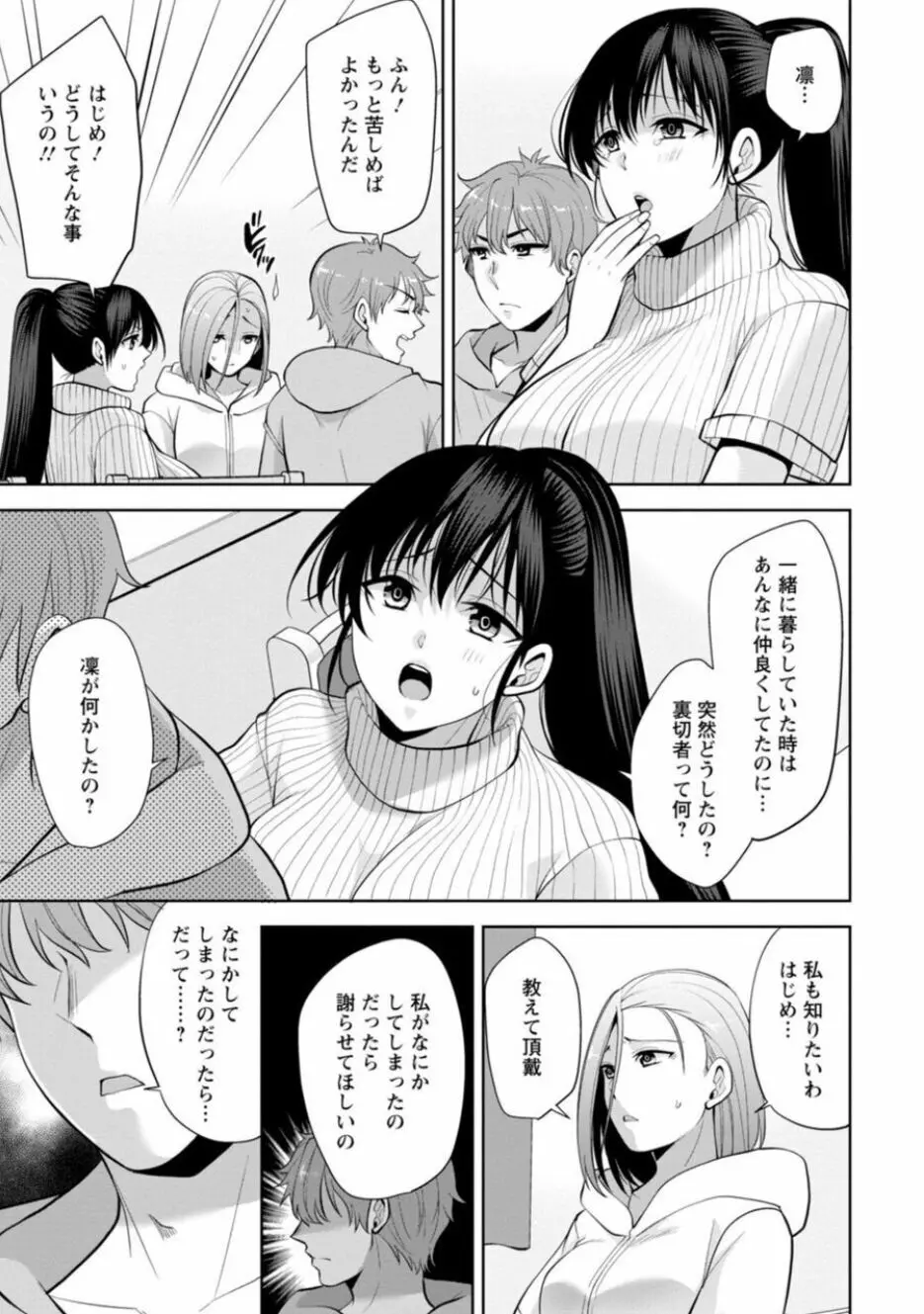 幼馴染みに復讐マッサージ～ヨガりまくって俺を求めろ～ 14-15 Page.5