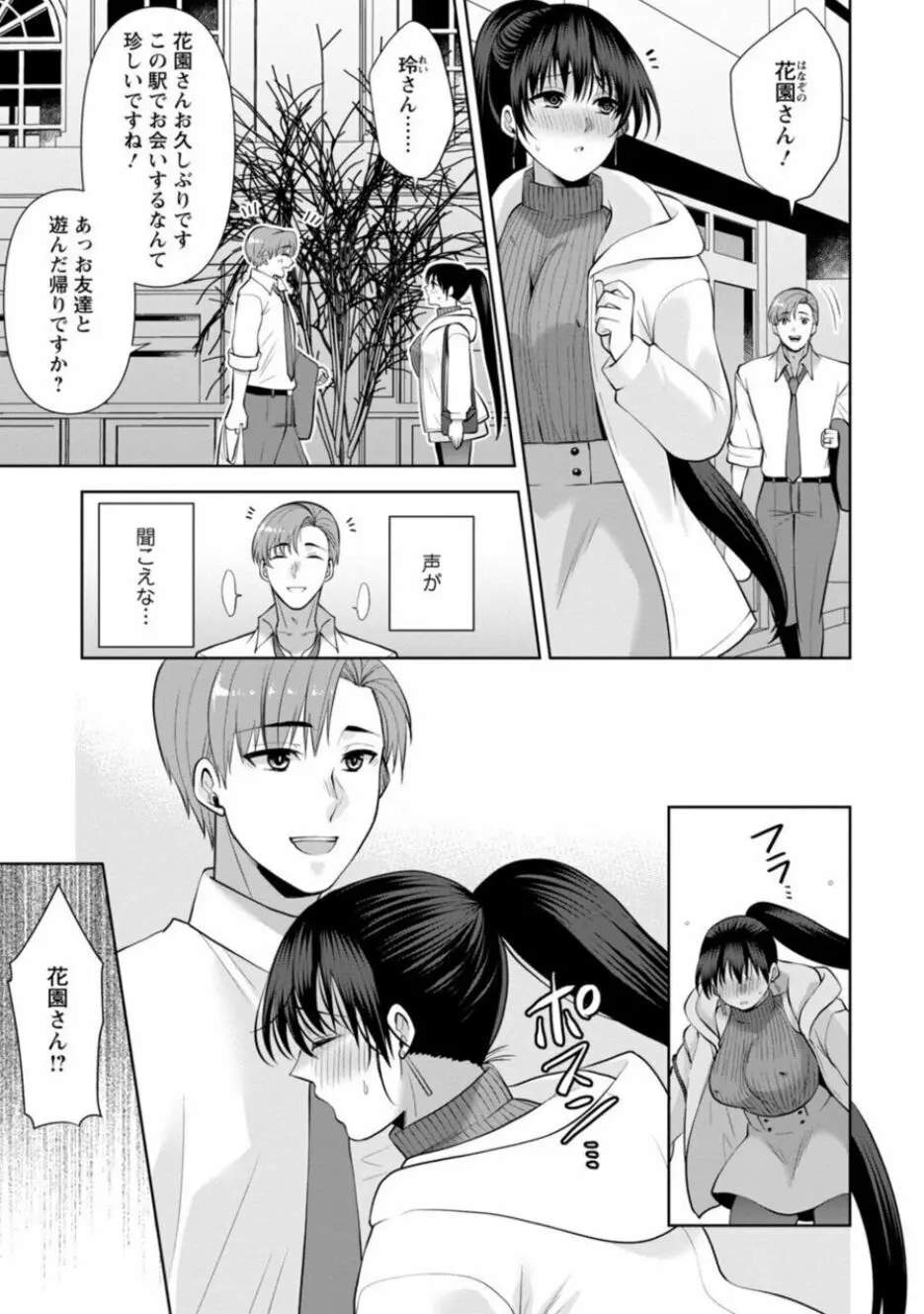 幼馴染みに復讐マッサージ～ヨガりまくって俺を求めろ～ 14-15 Page.53