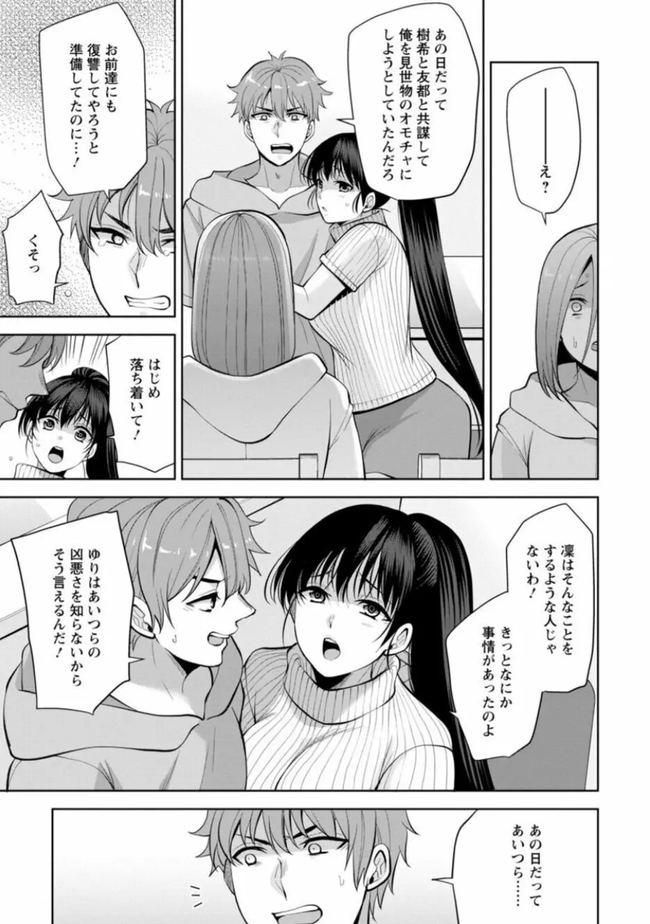 幼馴染みに復讐マッサージ～ヨガりまくって俺を求めろ～ 14-15 Page.7