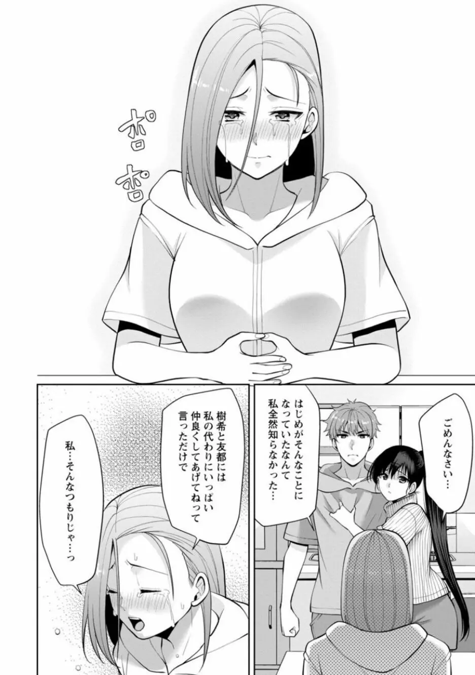 幼馴染みに復讐マッサージ～ヨガりまくって俺を求めろ～ 14-15 Page.8