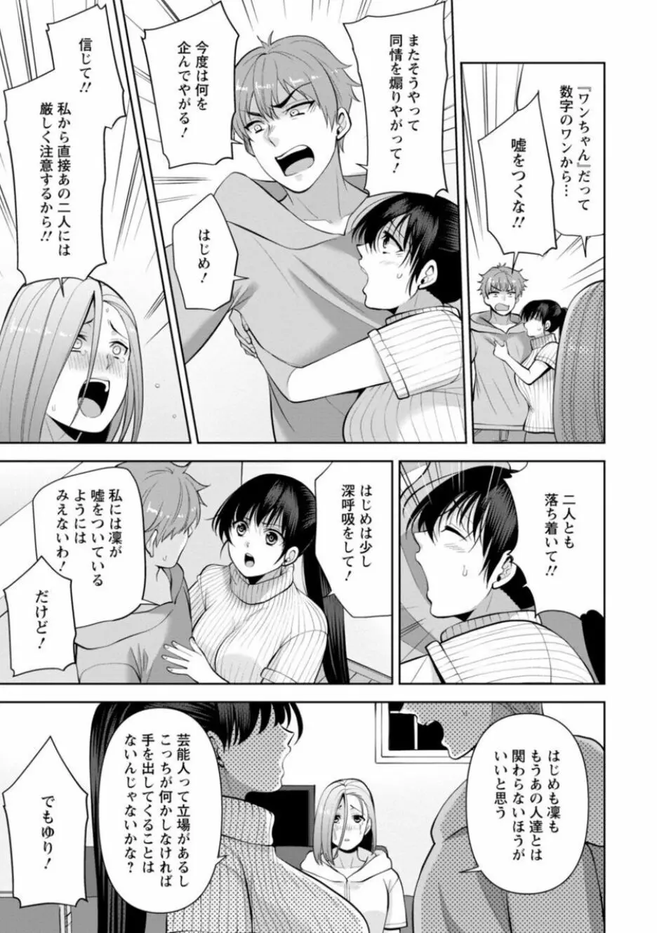 幼馴染みに復讐マッサージ～ヨガりまくって俺を求めろ～ 14-15 Page.9