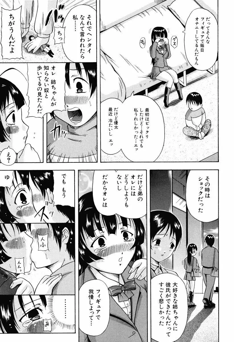 菊性天女 Page.125