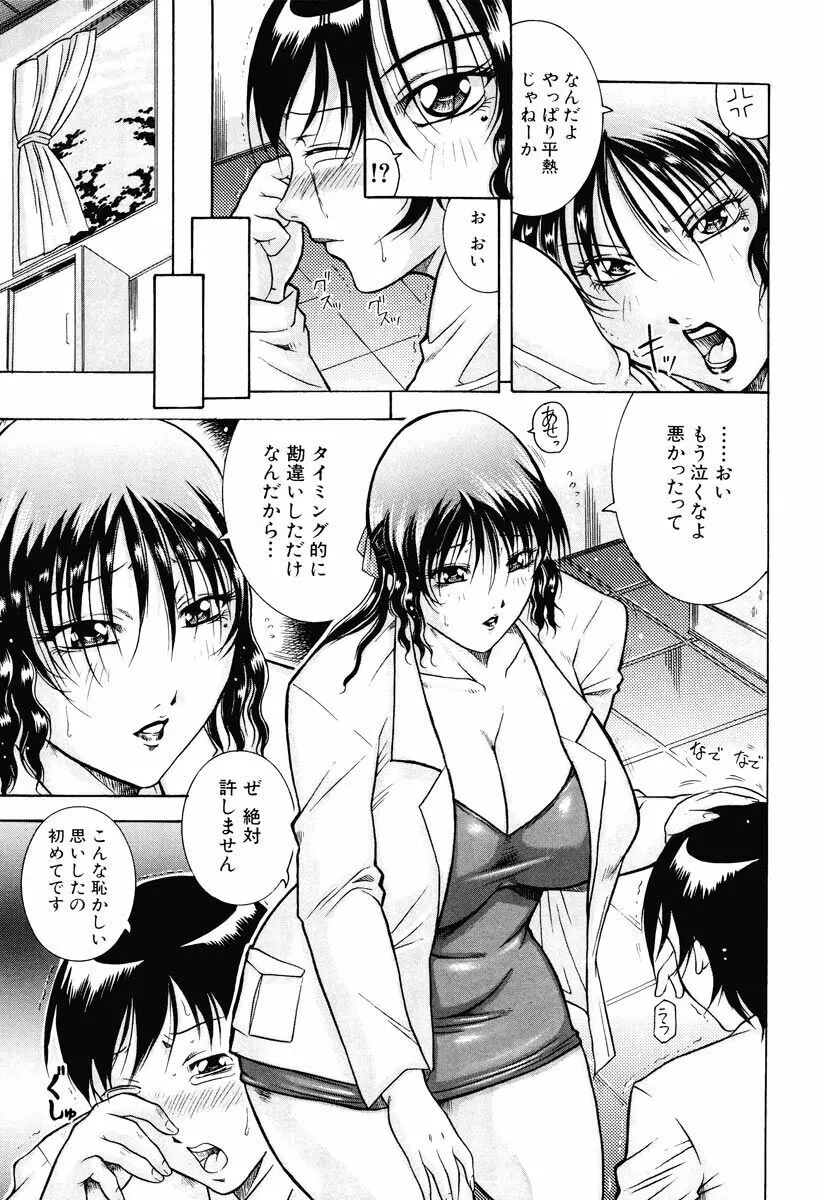 菊性天女 Page.215