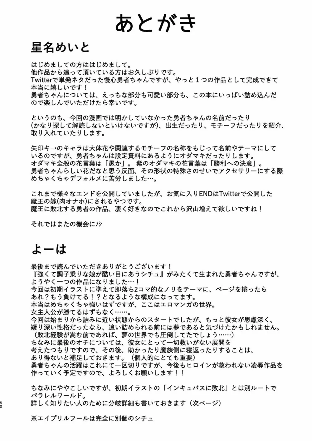 勇者ちゃんの冒険は終わってしまった! 書籍版エンド Page.50