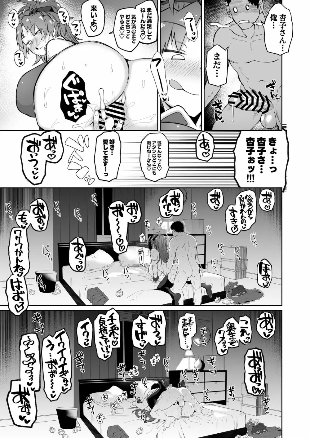 おとなりの元佐倉さん そのに Page.26