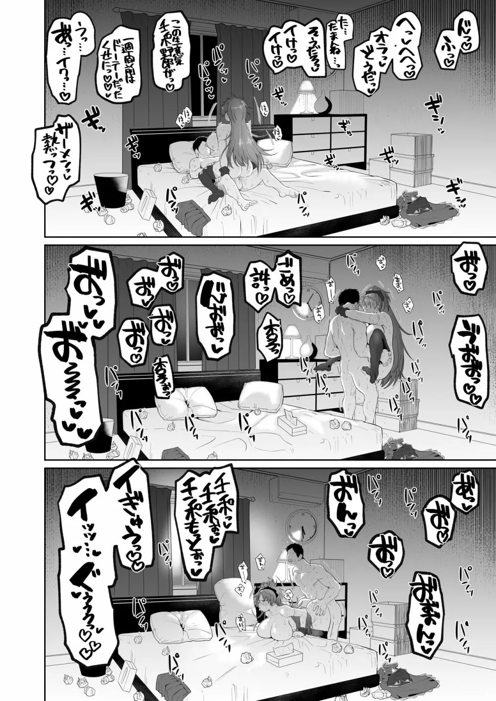 おとなりの元佐倉さん そのに Page.27