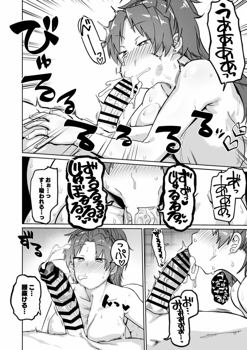 おとなりの元佐倉さん そのに Page.7