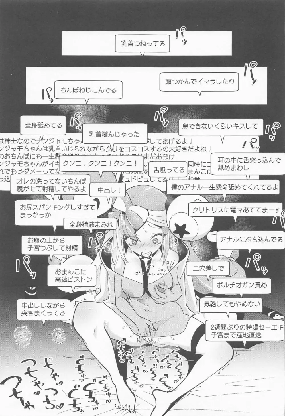 ナンジャモ生ハメ生ライブ Page.10