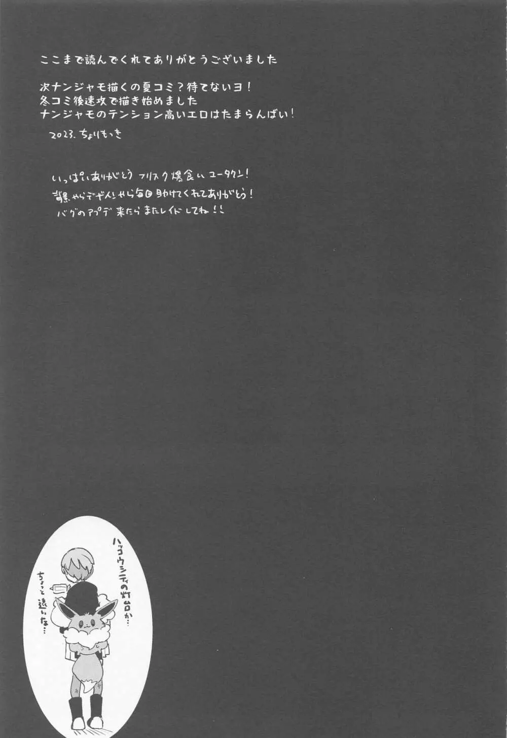 ナンジャモ生ハメ生ライブ Page.30