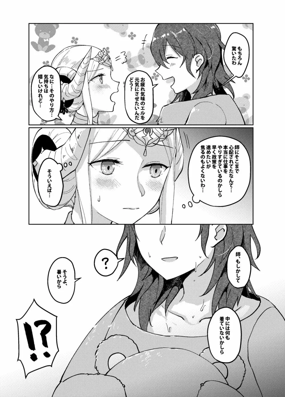 君の伴侶になる Page.10