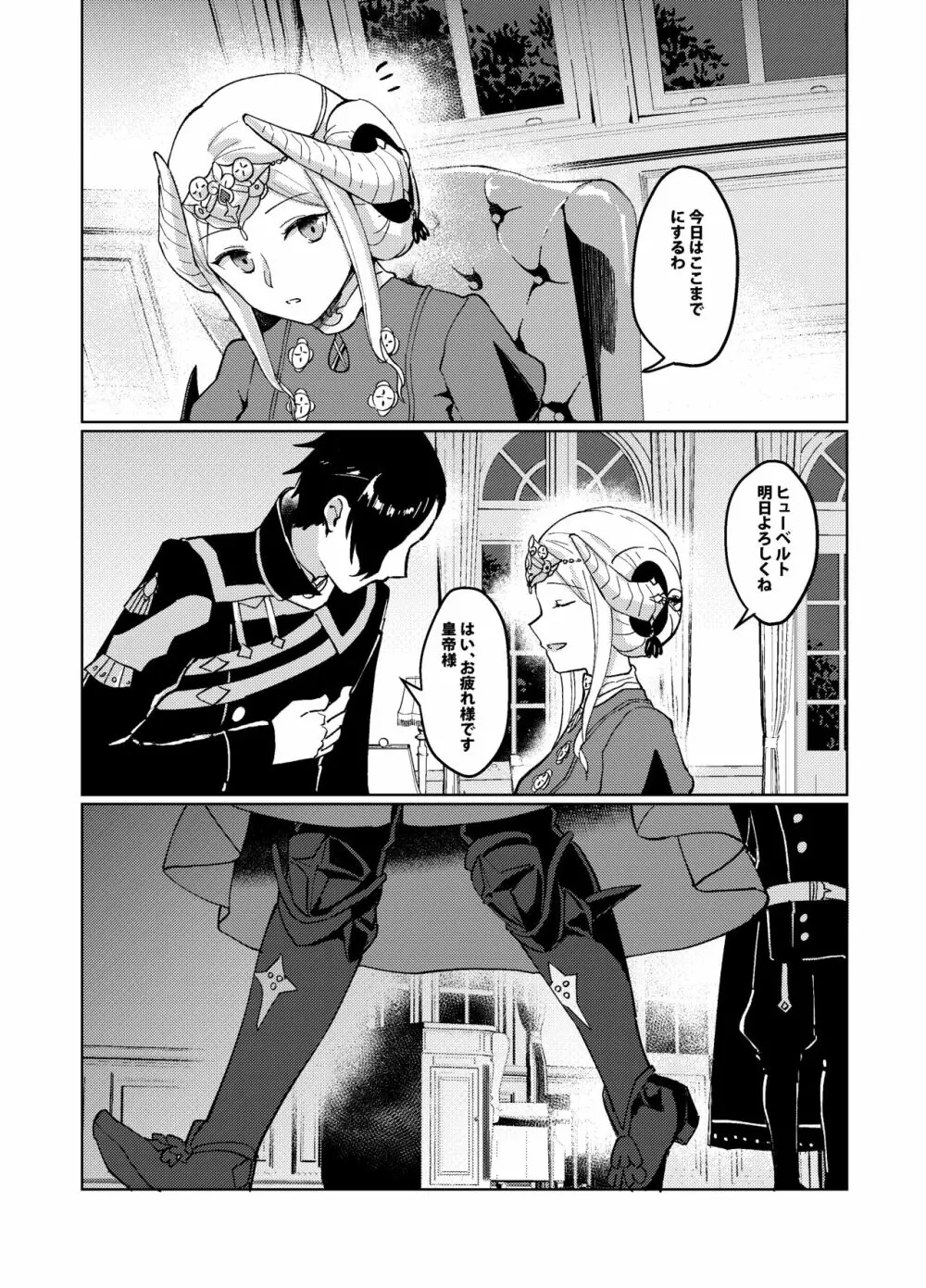 君の伴侶になる Page.13